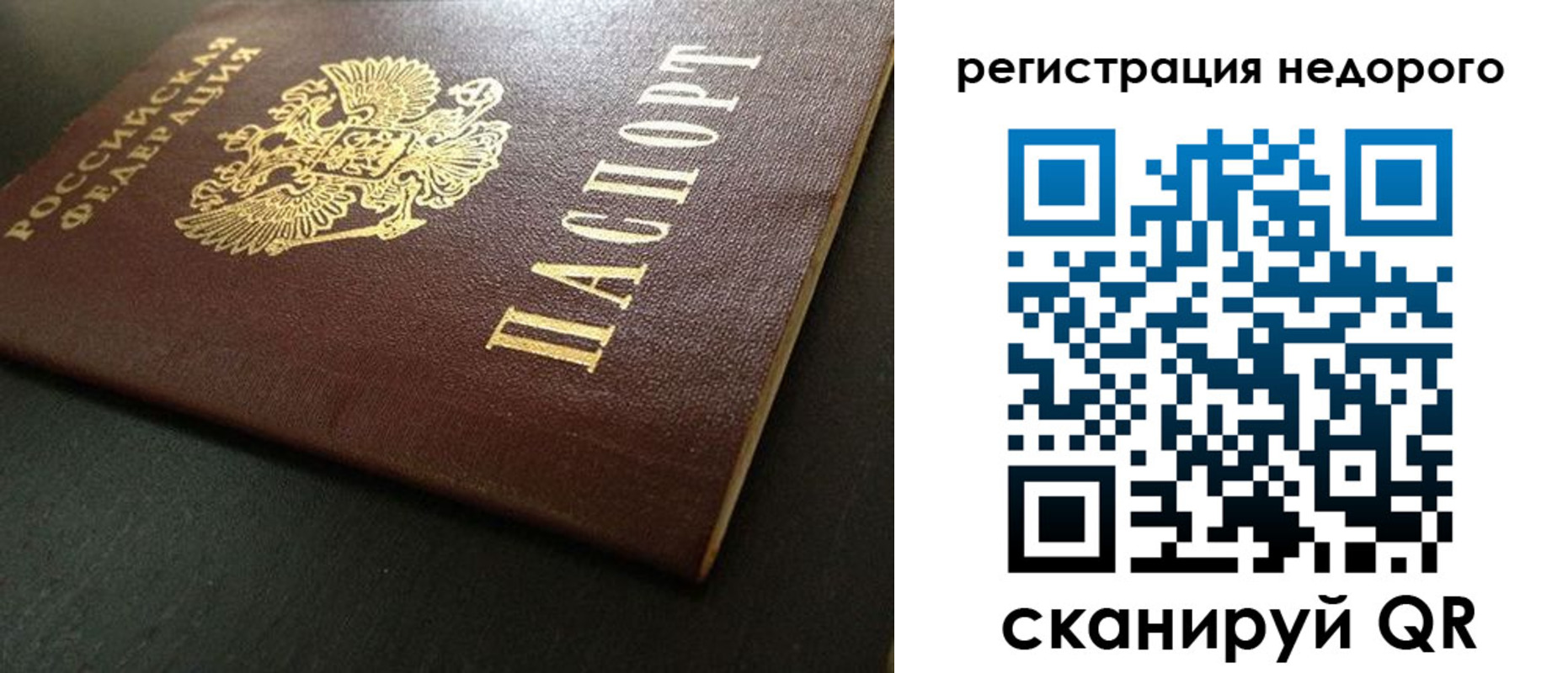 прописка для работы в Юрге