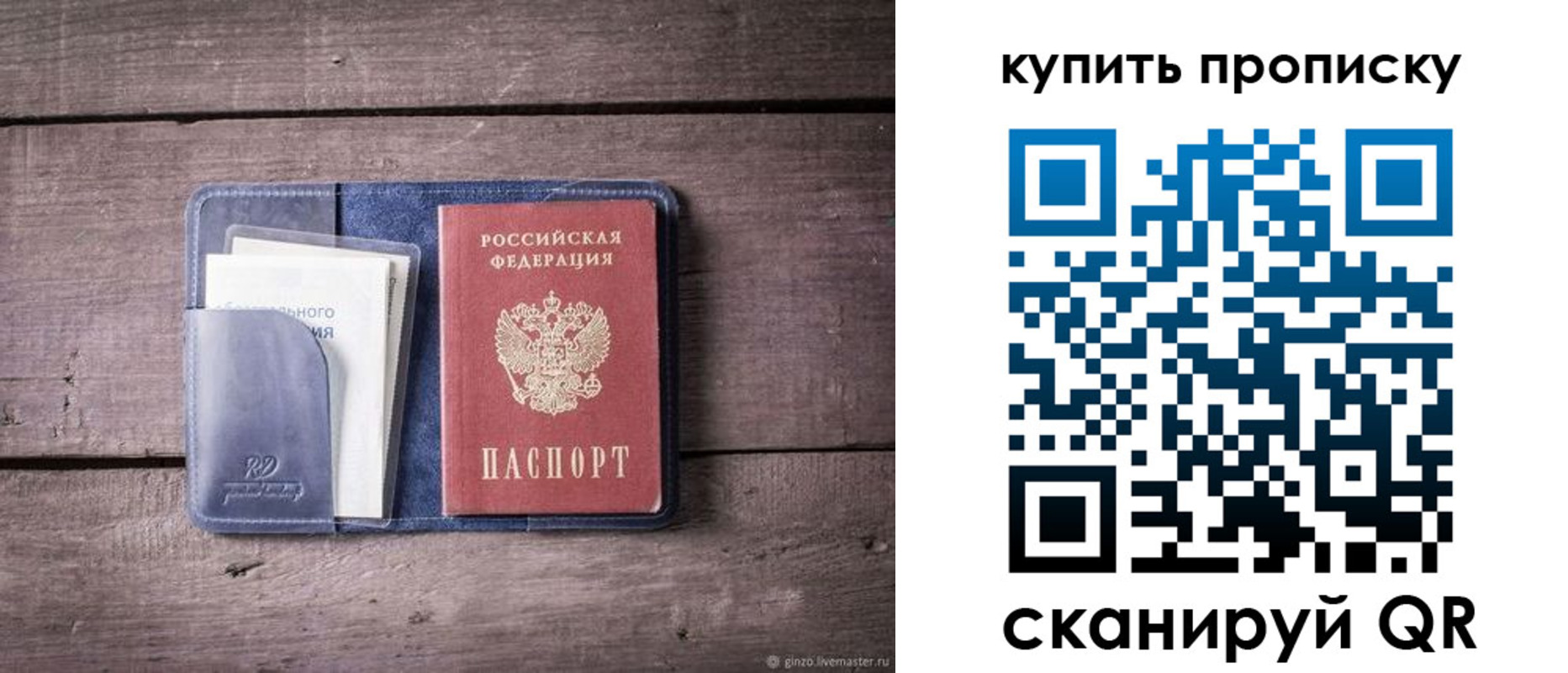 временная прописка в Юрге